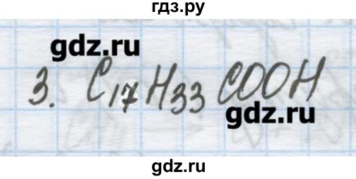 ГДЗ по химии 9 класс Гузей   глава 20 / § 20.11 - 3, Решебник №1