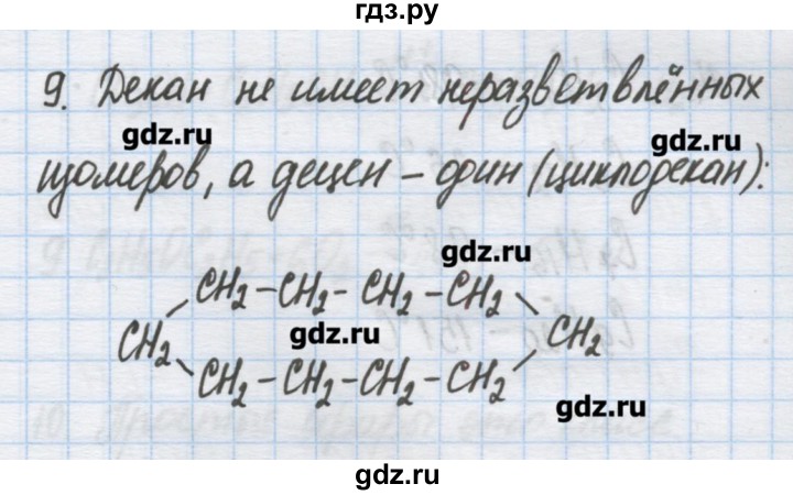 ГДЗ по химии 9 класс Гузей   глава 20 / § 20.8 - 9, Решебник №1