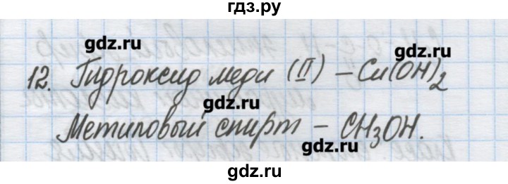 ГДЗ по химии 9 класс Гузей   глава 20 / § 20.10 - 12, Решебник №1