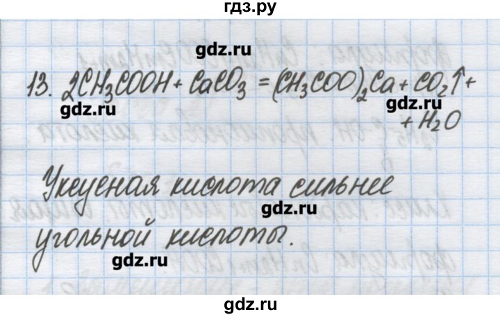 ГДЗ по химии 9 класс Гузей   глава 20 / § 20.10 - 13, Решебник №1