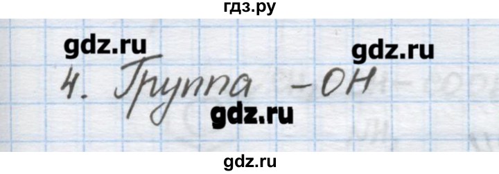 ГДЗ по химии 9 класс Гузей   глава 20 / § 20.10 - 4, Решебник №1