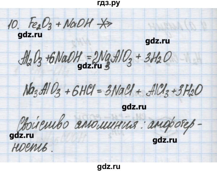 ГДЗ по химии 9 класс Гузей   глава 21 / § 21.1 - 10, Решебник №1