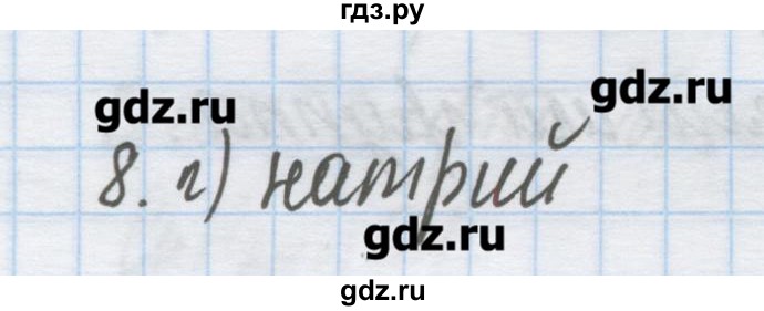 ГДЗ по химии 9 класс Гузей   глава 21 / § 21.1 - 8, Решебник №1