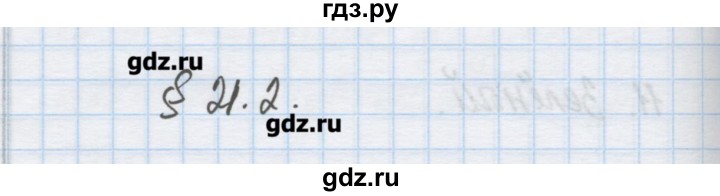 ГДЗ по химии 9 класс Гузей   глава 21 / § 21.2 - 1, Решебник №1