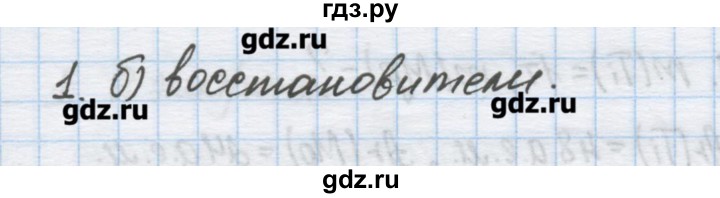 ГДЗ по химии 9 класс Гузей   глава 21 / § 21.2 - 1, Решебник №1