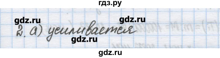 ГДЗ по химии 9 класс Гузей   глава 21 / § 21.2 - 2, Решебник №1