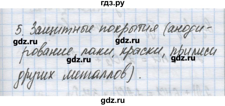 ГДЗ по химии 9 класс Гузей   глава 21 / § 21.2 - 5, Решебник №1