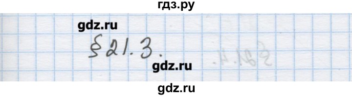 ГДЗ по химии 9 класс Гузей   глава 21 / § 21.3 - 1, Решебник №1