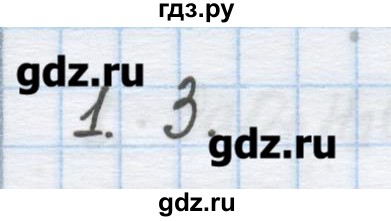 ГДЗ по химии 9 класс Гузей   глава 21 / § 21.3 - 1, Решебник №1