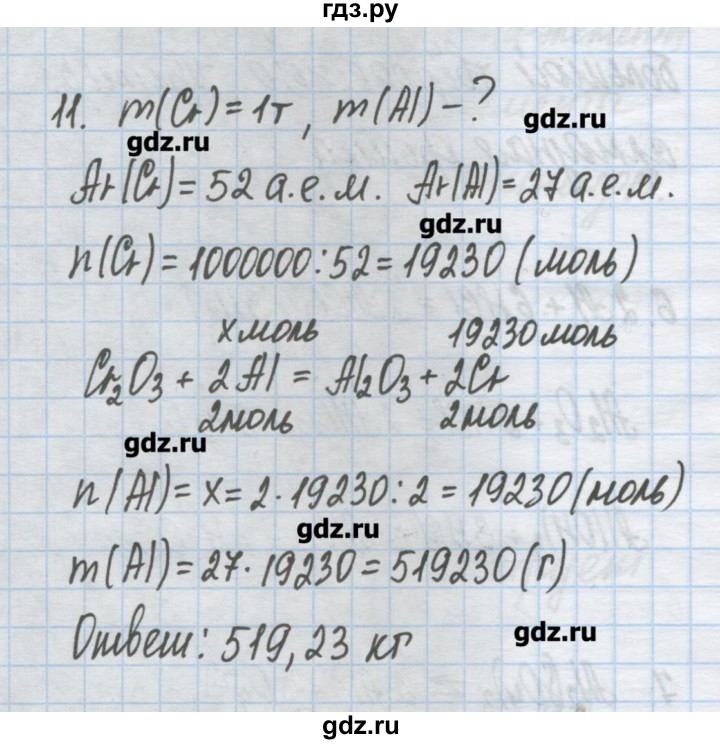 ГДЗ по химии 9 класс Гузей   глава 21 / § 21.3 - 11, Решебник №1