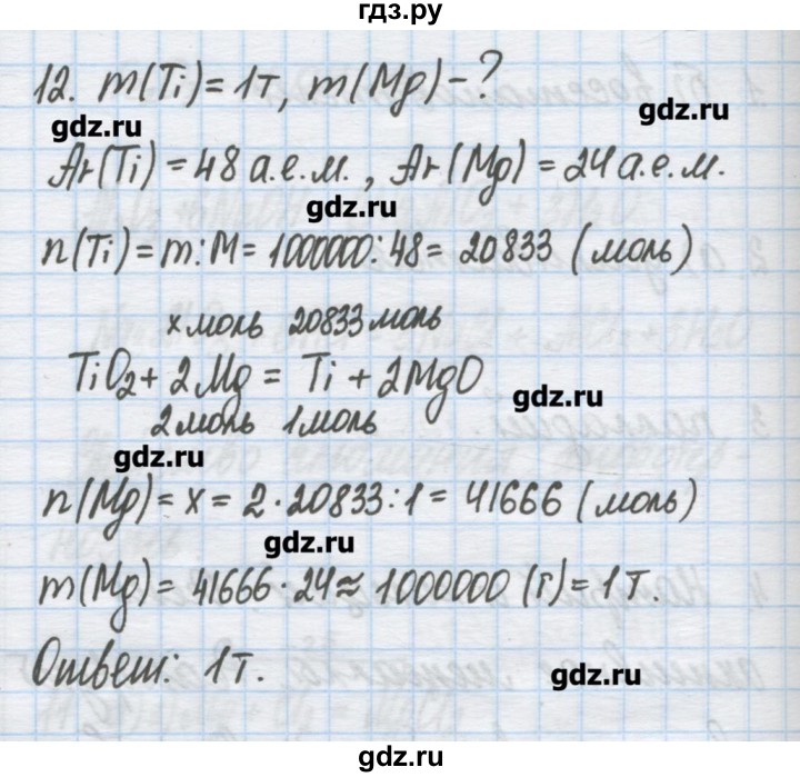 ГДЗ по химии 9 класс Гузей   глава 21 / § 21.3 - 12, Решебник №1