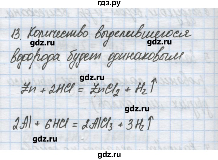 ГДЗ по химии 9 класс Гузей   глава 21 / § 21.3 - 13, Решебник №1