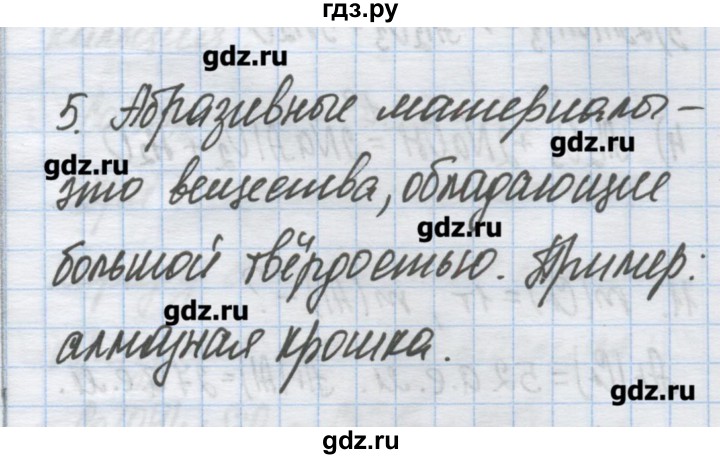 ГДЗ по химии 9 класс Гузей   глава 21 / § 21.3 - 5, Решебник №1