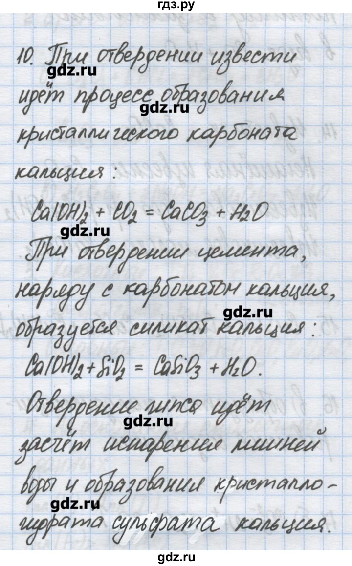 ГДЗ по химии 9 класс Гузей   глава 21 / § 21.4 - 10, Решебник №1