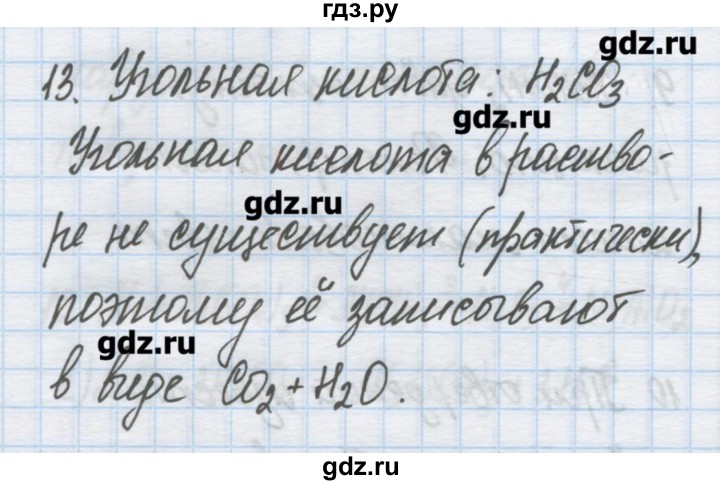 ГДЗ по химии 9 класс Гузей   глава 21 / § 21.4 - 13, Решебник №1