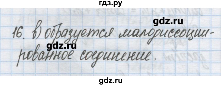 ГДЗ по химии 9 класс Гузей   глава 21 / § 21.4 - 16, Решебник №1