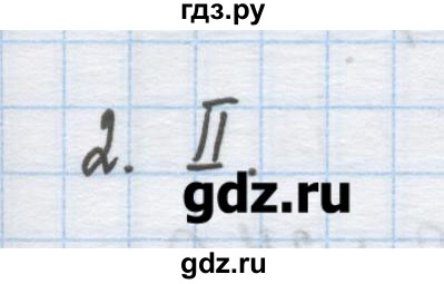 ГДЗ по химии 9 класс Гузей   глава 21 / § 21.4 - 2, Решебник №1