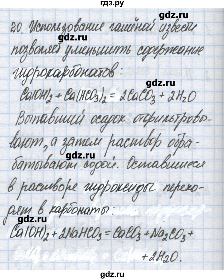 ГДЗ по химии 9 класс Гузей   глава 21 / § 21.4 - 20, Решебник №1