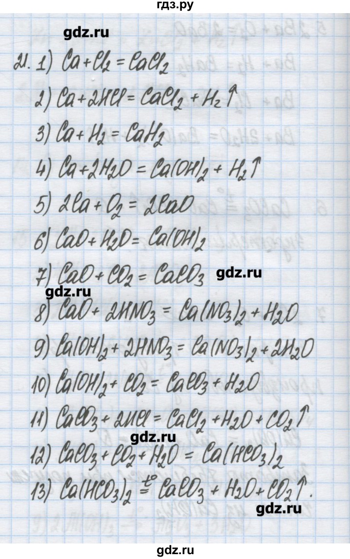 ГДЗ по химии 9 класс Гузей   глава 21 / § 21.4 - 21, Решебник №1