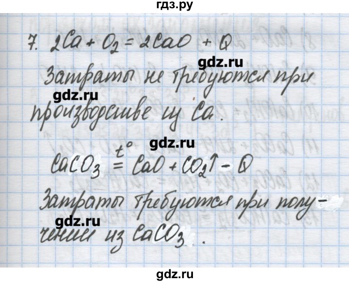 ГДЗ по химии 9 класс Гузей   глава 21 / § 21.4 - 7, Решебник №1