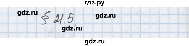 ГДЗ по химии 9 класс Гузей   глава 21 / § 21.5 - 1, Решебник №1