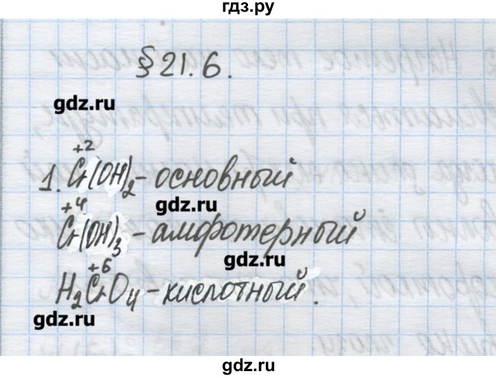 ГДЗ по химии 9 класс Гузей   глава 21 / § 21.6 - 1, Решебник №1