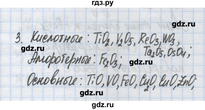 ГДЗ по химии 9 класс Гузей   глава 21 / § 21.6 - 3, Решебник №1