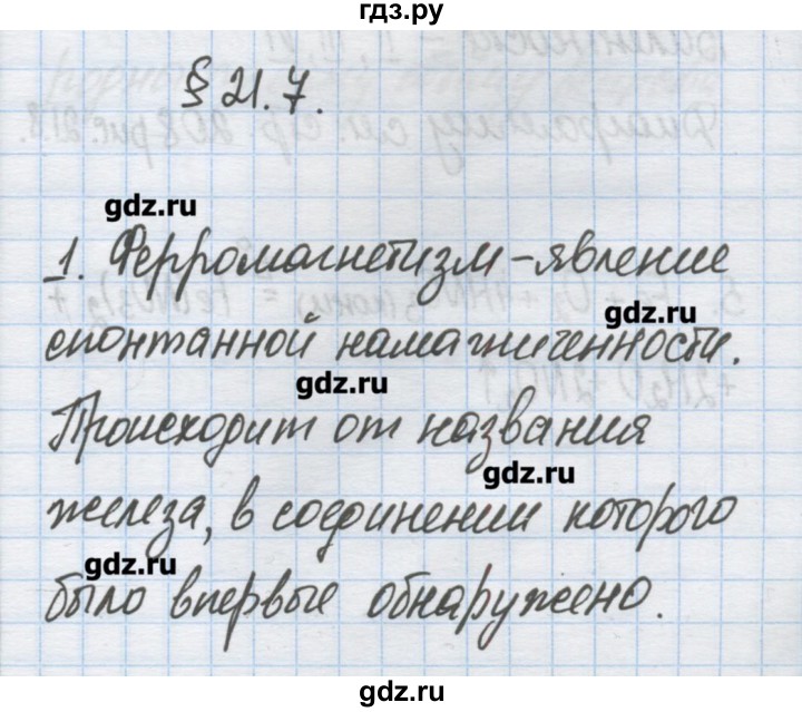 ГДЗ по химии 9 класс Гузей   глава 21 / § 21.7 - 1, Решебник №1