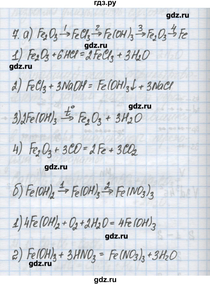 ГДЗ по химии 9 класс Гузей   глава 21 / § 21.7 - 7, Решебник №1