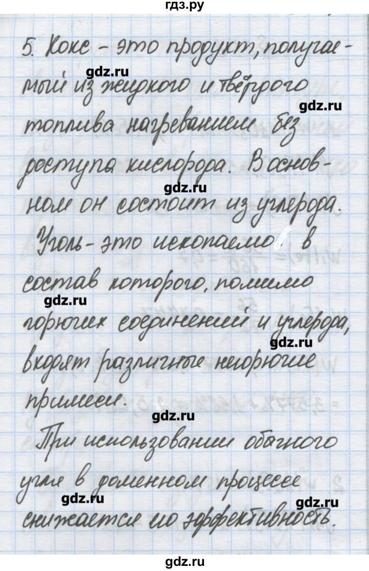 ГДЗ по химии 9 класс Гузей   глава 21 / § 21.8 - 5, Решебник №1