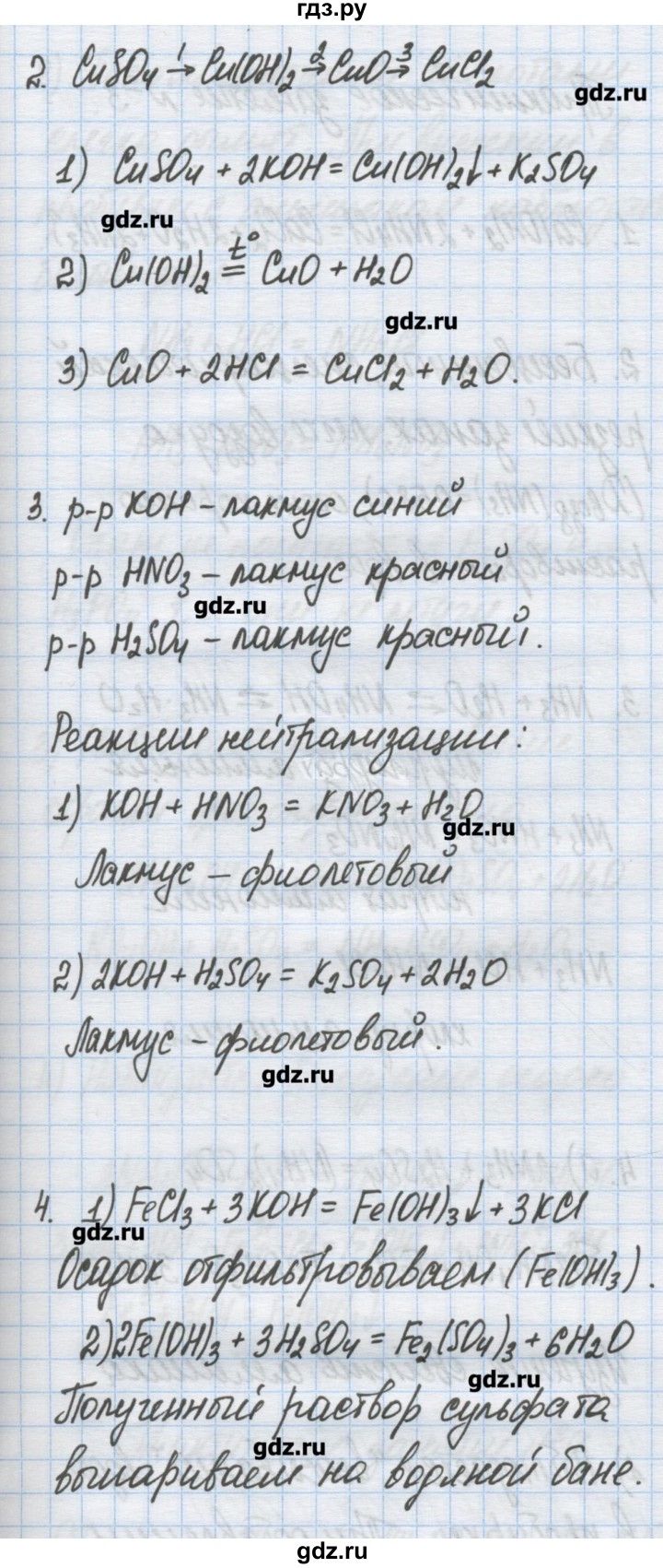 ГДЗ по химии 9 класс Гузей   глава 22 / практическое занятие - 1, Решебник №1