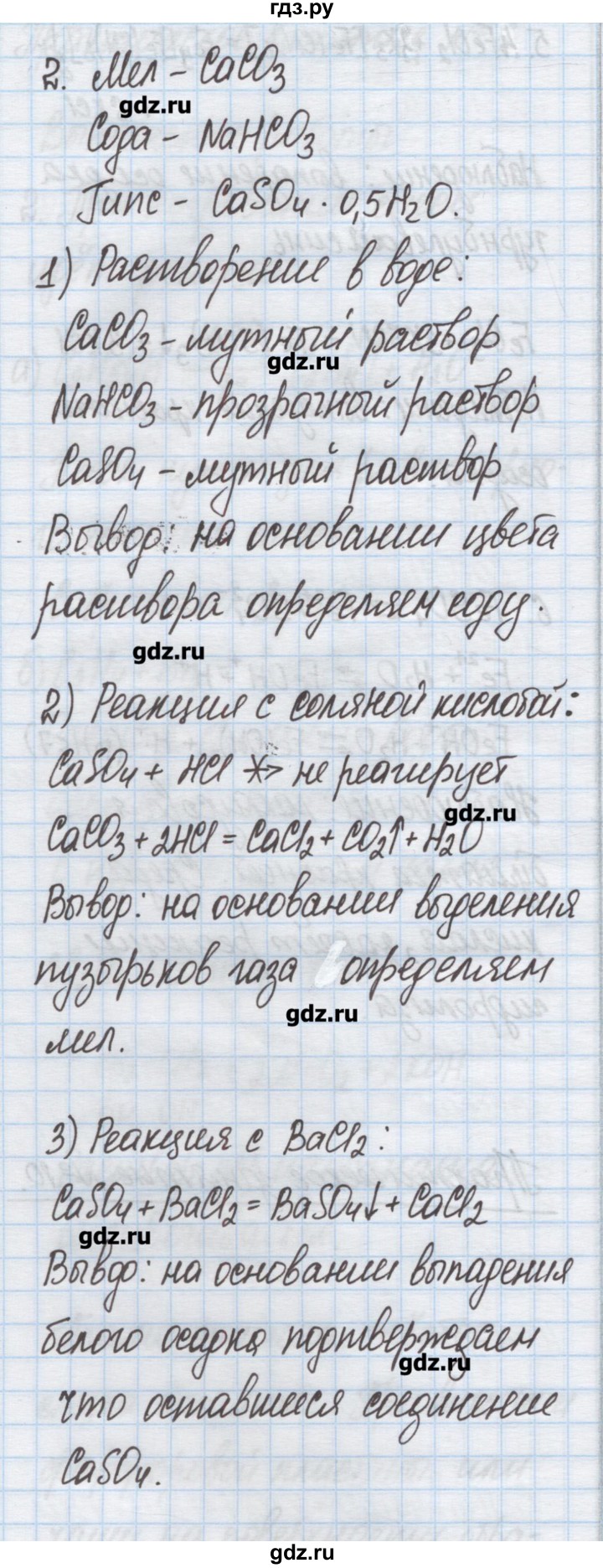 ГДЗ по химии 9 класс Гузей   глава 22 / практическое занятие - 10, Решебник №1