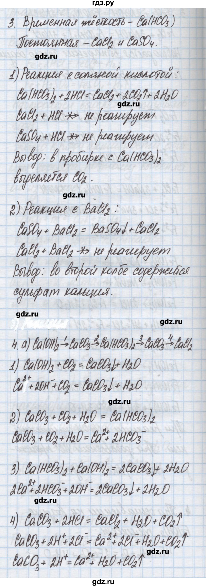 ГДЗ по химии 9 класс Гузей   глава 22 / практическое занятие - 10, Решебник №1