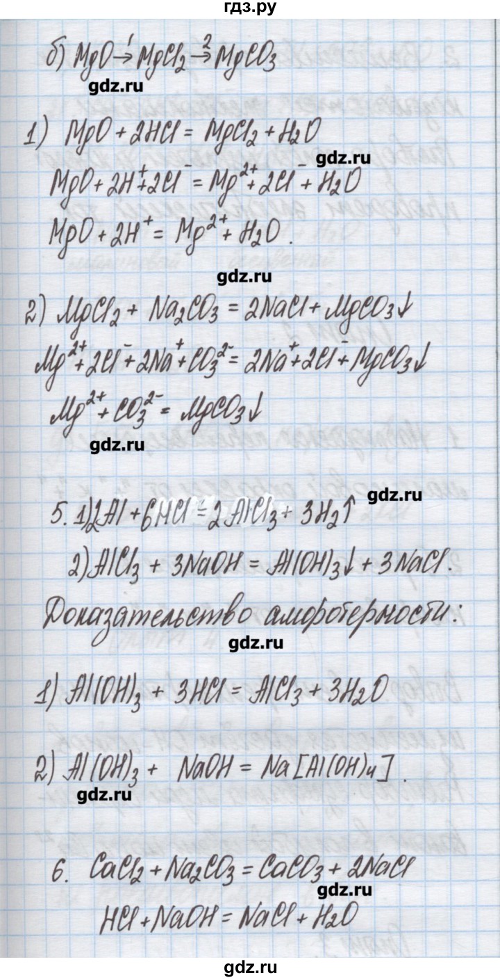 ГДЗ по химии 9 класс Гузей   глава 22 / практическое занятие - 10, Решебник №1