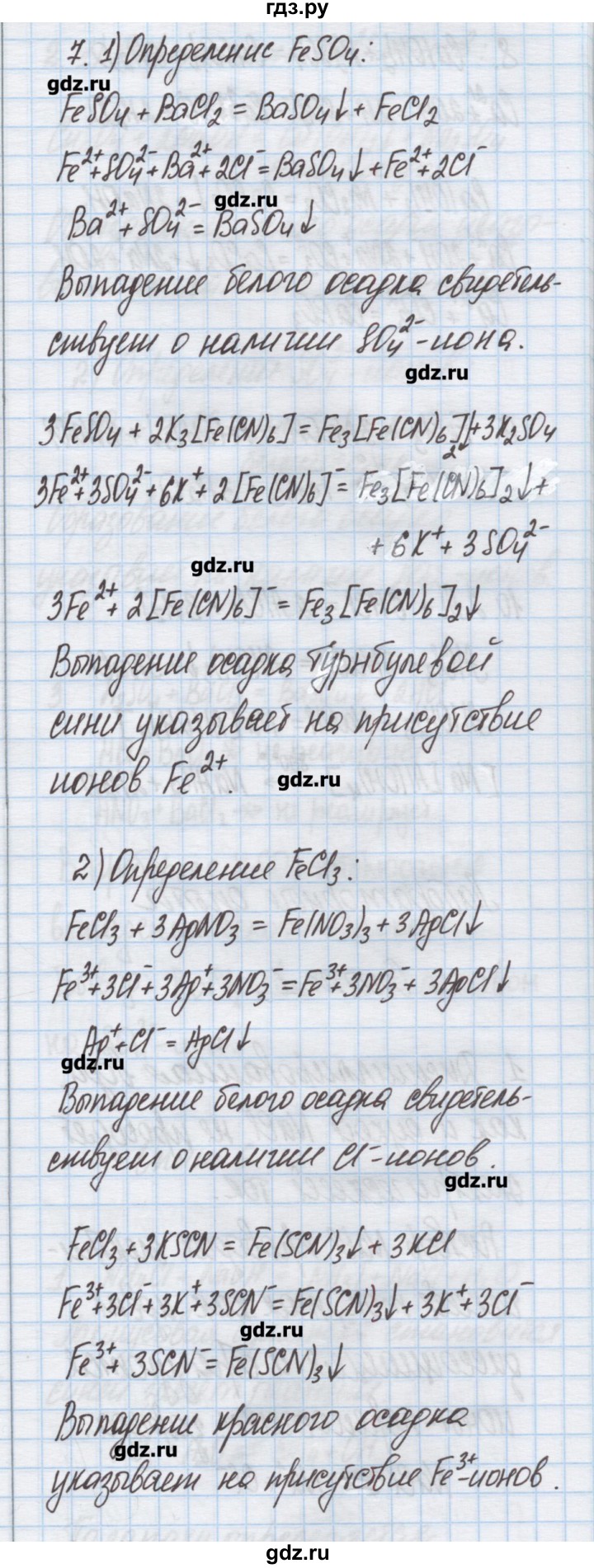 ГДЗ по химии 9 класс Гузей   глава 22 / практическое занятие - 10, Решебник №1