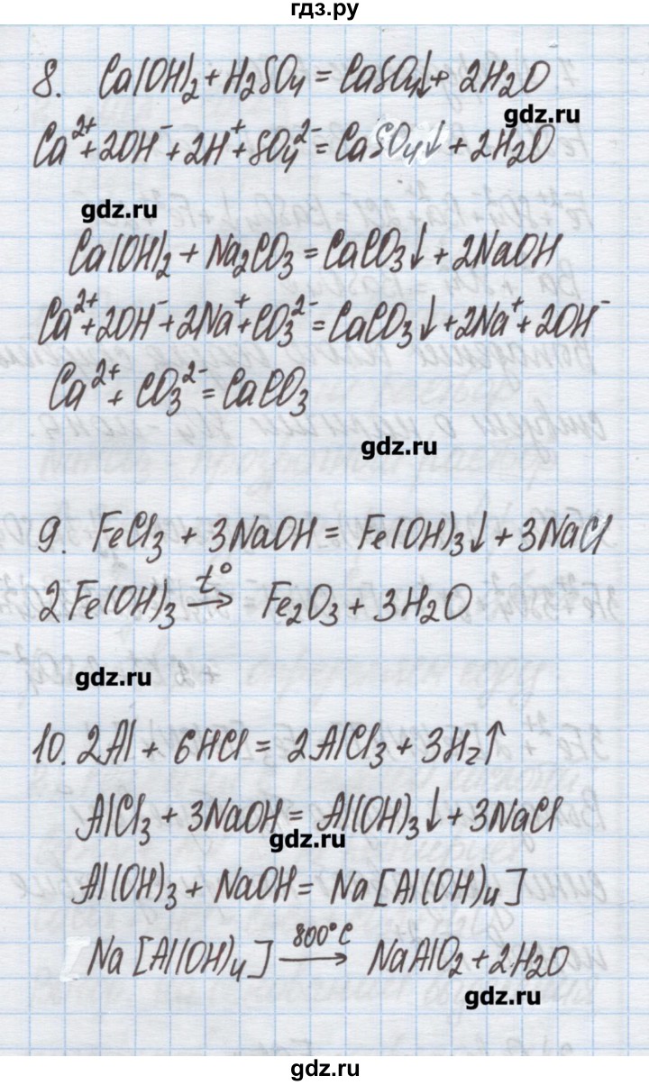 ГДЗ по химии 9 класс Гузей   глава 22 / практическое занятие - 10, Решебник №1