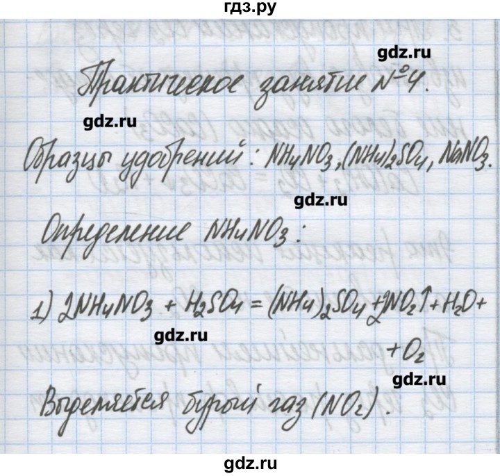 ГДЗ по химии 9 класс Гузей   глава 22 / практическое занятие - 4, Решебник №1