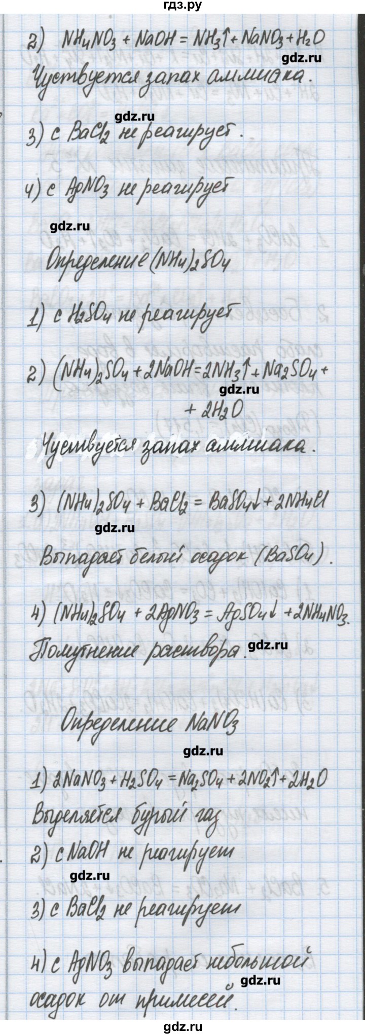 ГДЗ по химии 9 класс Гузей   глава 22 / практическое занятие - 4, Решебник №1