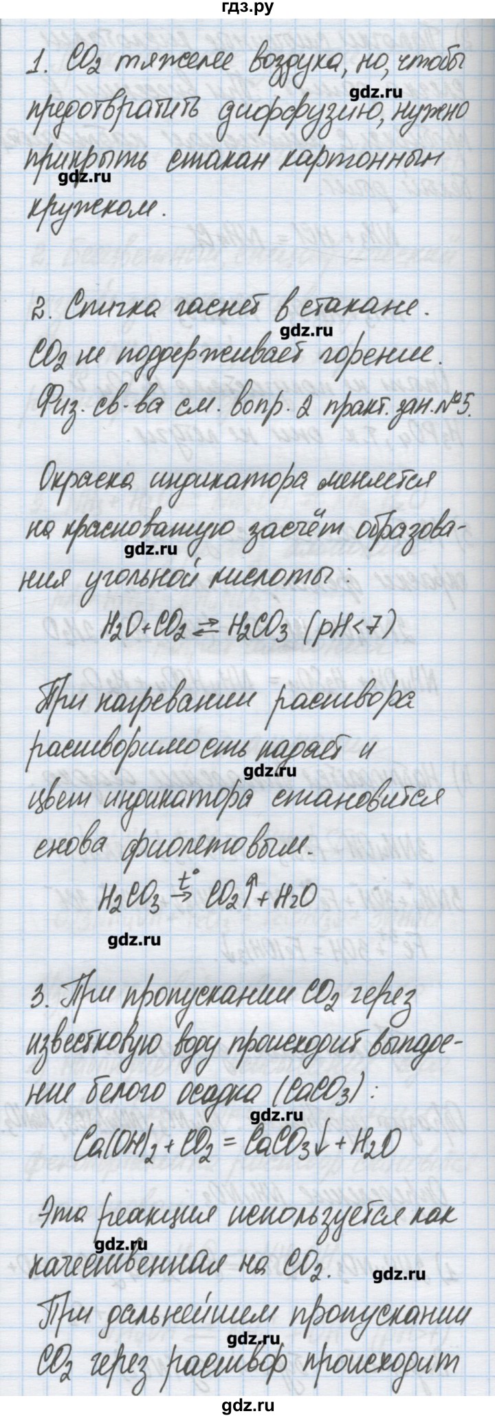 ГДЗ по химии 9 класс Гузей   глава 22 / практическое занятие - 5, Решебник №1