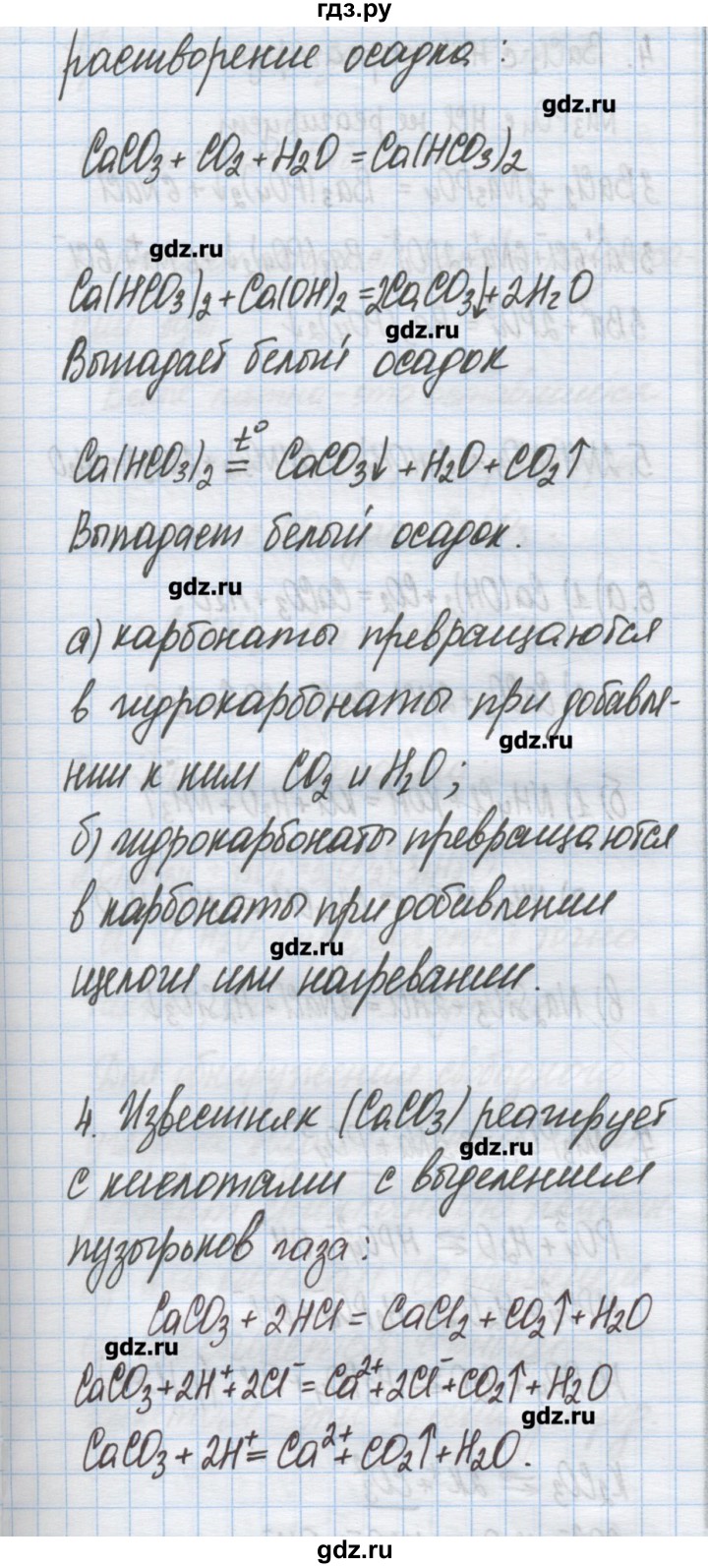 ГДЗ по химии 9 класс Гузей   глава 22 / практическое занятие - 5, Решебник №1