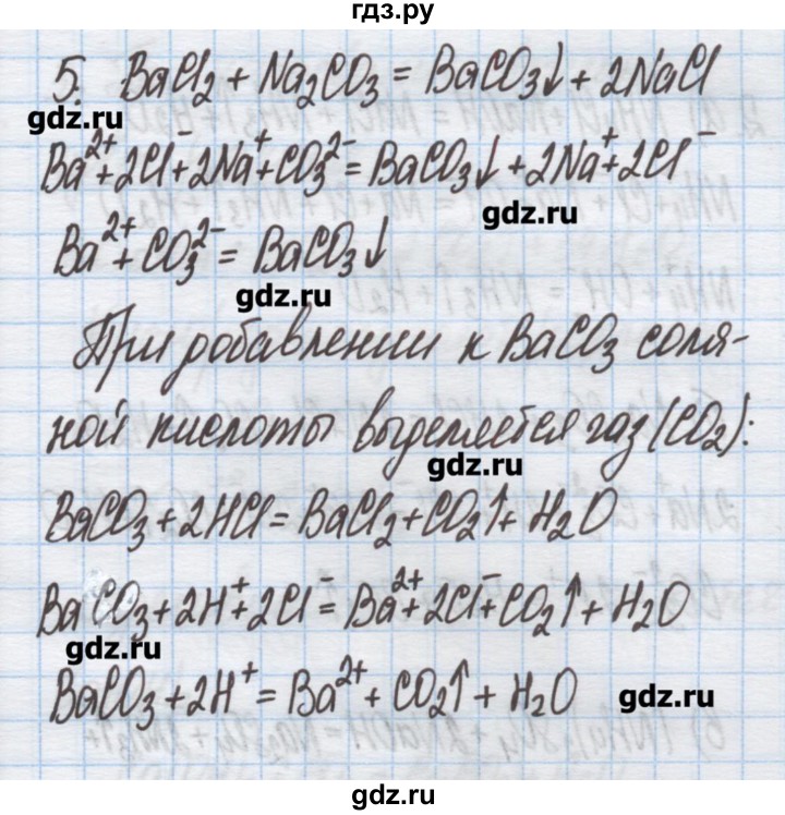 ГДЗ по химии 9 класс Гузей   глава 22 / практическое занятие - 5, Решебник №1