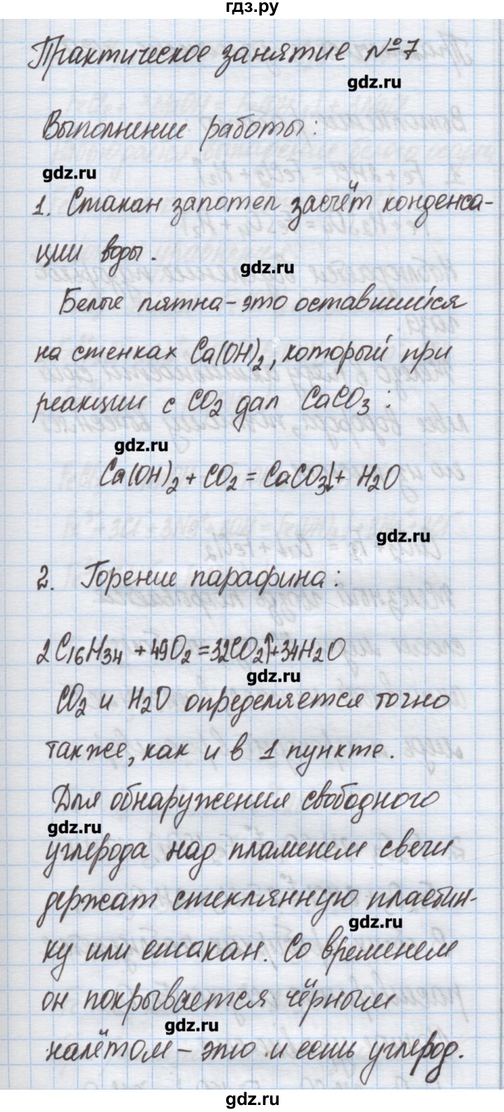 ГДЗ по химии 9 класс Гузей   глава 22 / практическое занятие - 7, Решебник №1