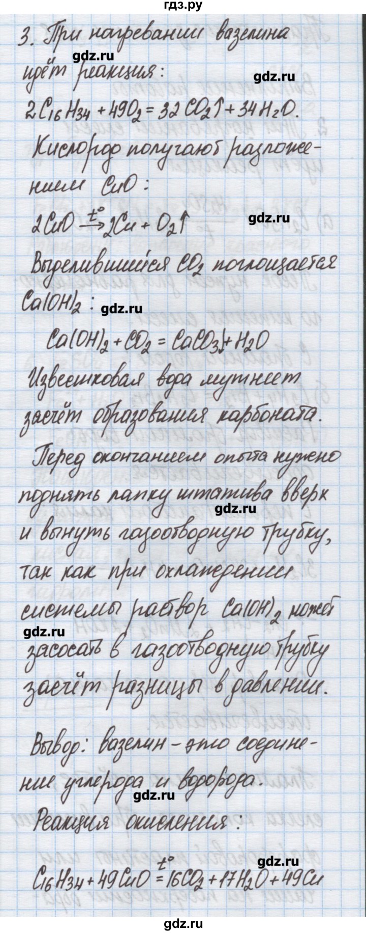 ГДЗ по химии 9 класс Гузей   глава 22 / практическое занятие - 7, Решебник №1