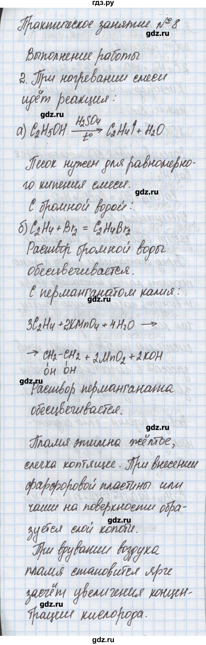 ГДЗ по химии 9 класс Гузей   глава 22 / практическое занятие - 8, Решебник №1