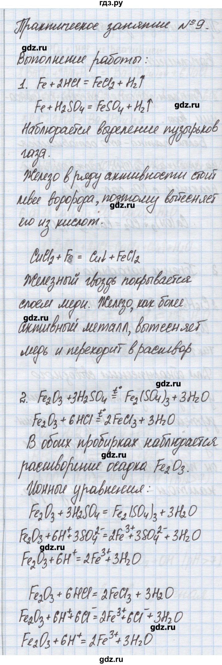 ГДЗ по химии 9 класс Гузей   глава 22 / практическое занятие - 9, Решебник №1