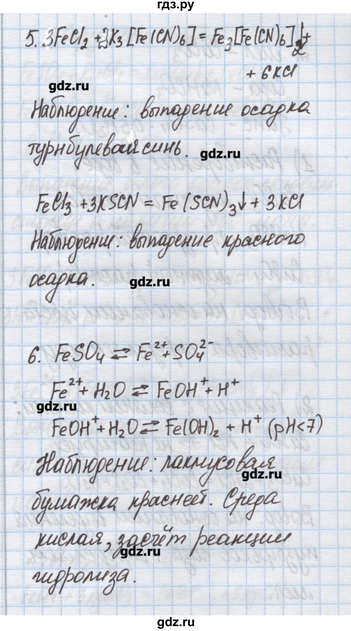 ГДЗ по химии 9 класс Гузей   глава 22 / практическое занятие - 9, Решебник №1