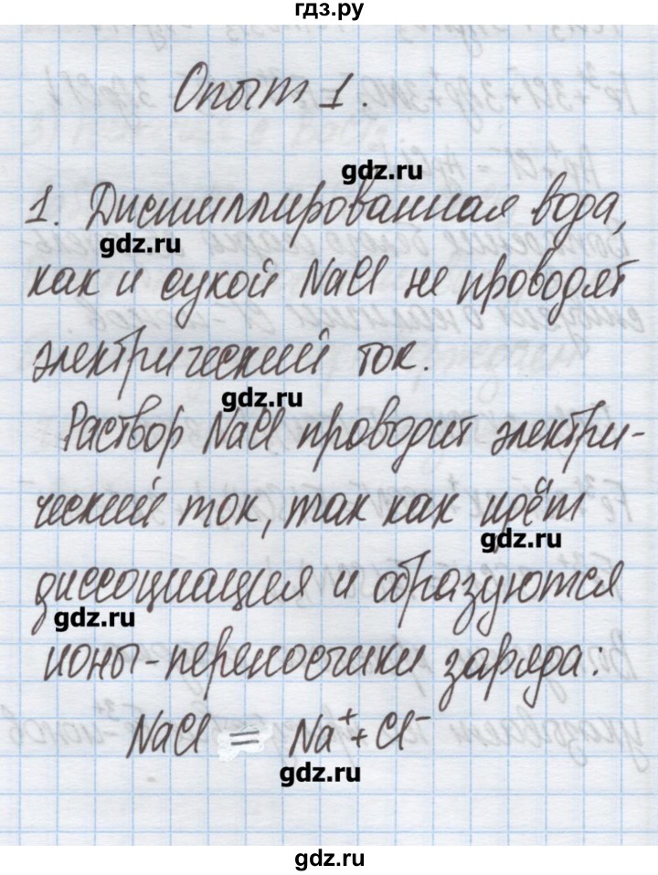 ГДЗ по химии 9 класс Гузей   глава 22 / лабораторный опыт - 1, Решебник №1