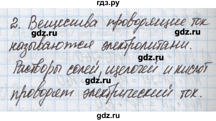 ГДЗ по химии 9 класс Гузей   глава 22 / лабораторный опыт - 1, Решебник №1