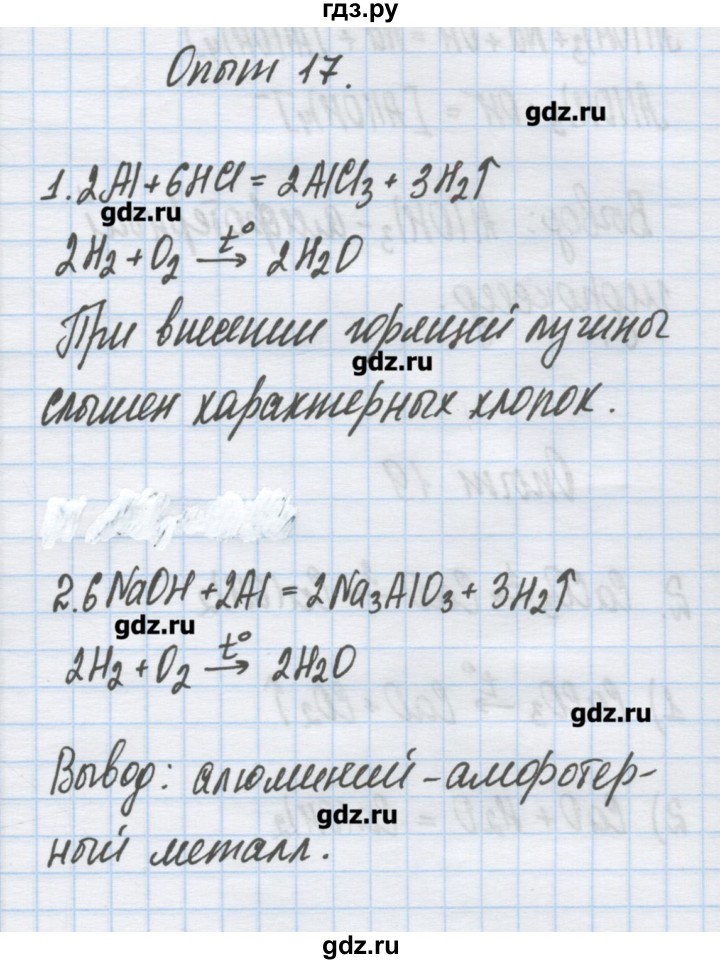 ГДЗ по химии 9 класс Гузей   глава 22 / лабораторный опыт - 17, Решебник №1