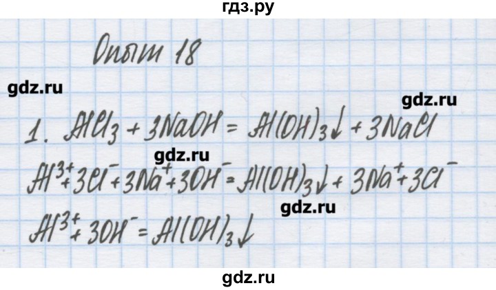 ГДЗ по химии 9 класс Гузей   глава 22 / лабораторный опыт - 18, Решебник №1